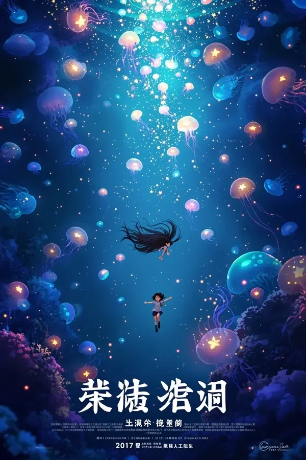 深海 海报